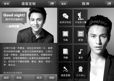 WeChat monetization takes a celebrity twist