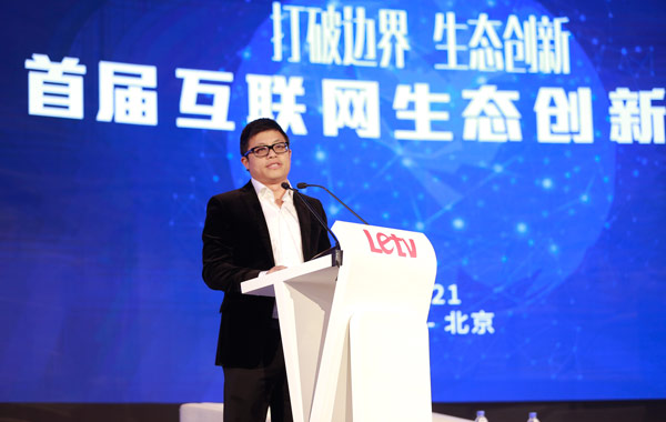 LeTV holds a forum to discuss Internet ecosystem