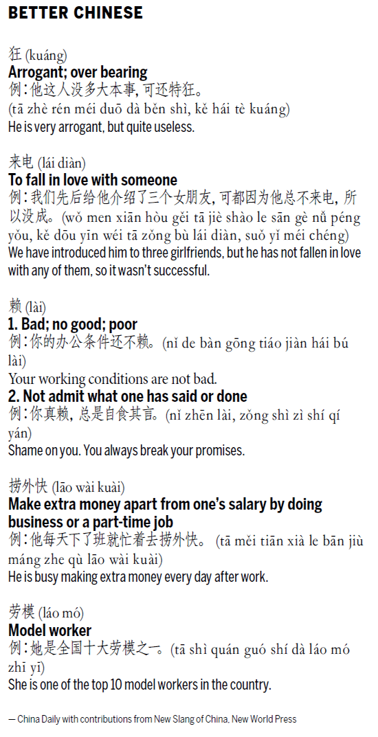 來電 to fall in love with someone; 撈外快 make extra money apart from one's salary by doing business or a part-time job