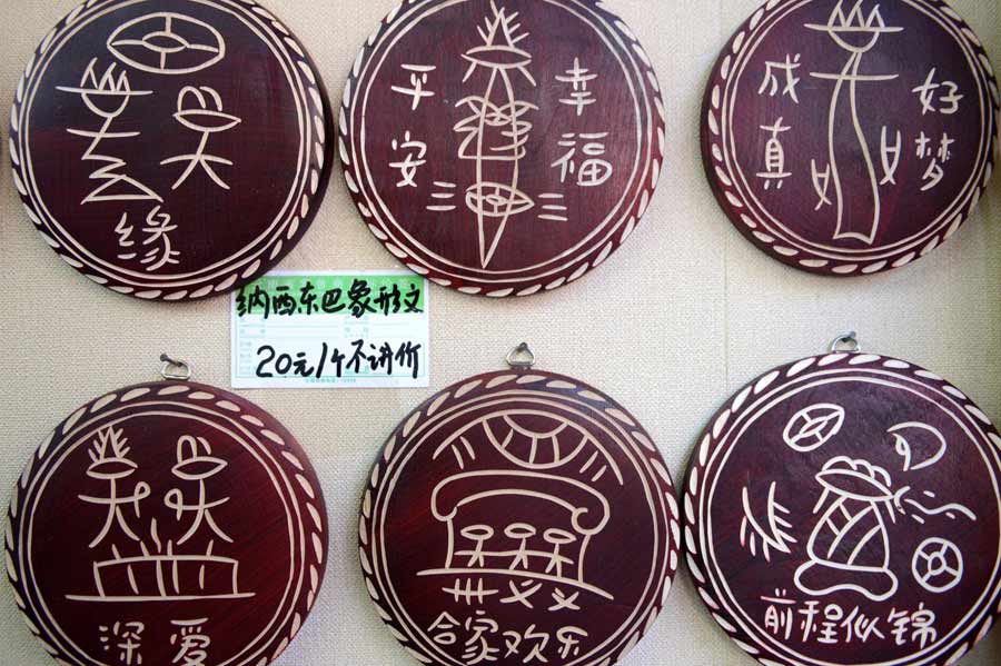 Wood engravings highlight Dongba culture