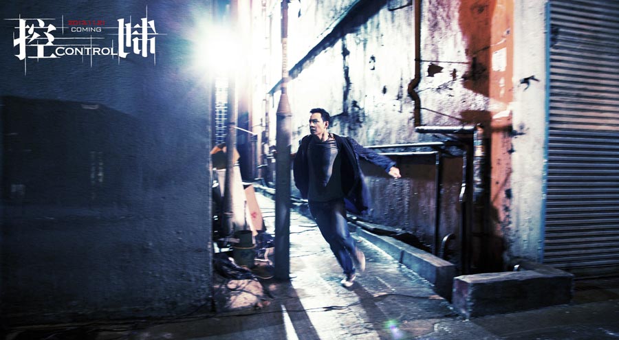 Still photos of Daniel Wu's 'Control'