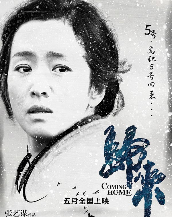 Zhang Yimou's 'Coming Home' hits screen in May