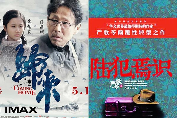 Great films adapted from Chinese novels