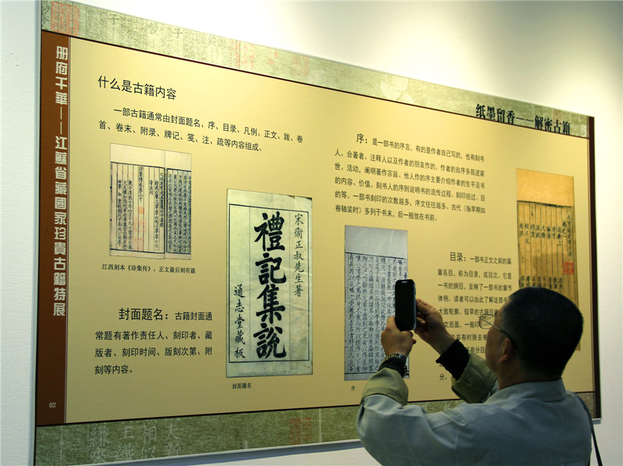 Fragments from <EM>Yongle Encyclopedia</EM> debut in Nanjing