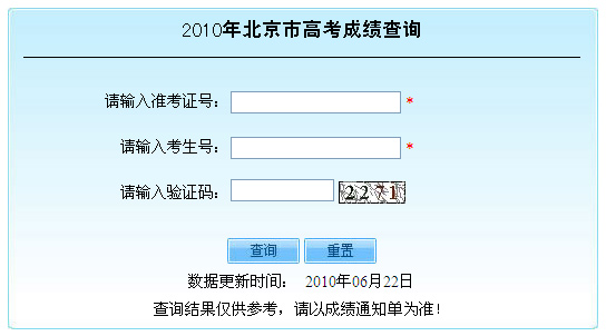 北京2010年高考成績(jī)公布 兩種方式可查詢