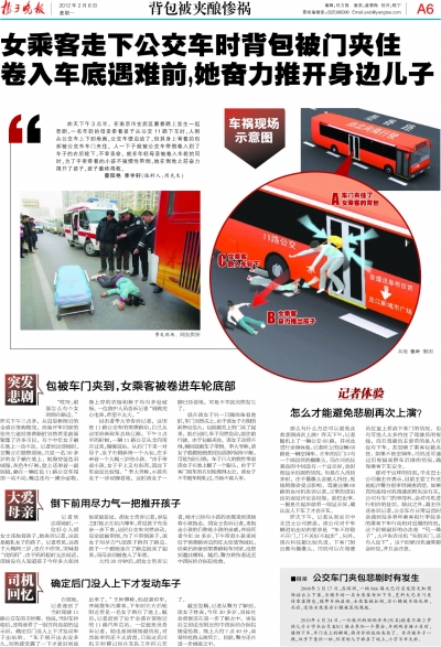 卷入車底遇難前奮力推開(kāi)兒子續(xù)：女教師命喪車輪