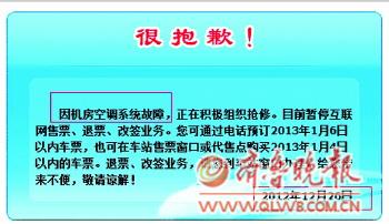 春運(yùn)還沒到 鐵道部3億元打造購票網(wǎng)站三天內(nèi)兩度癱瘓