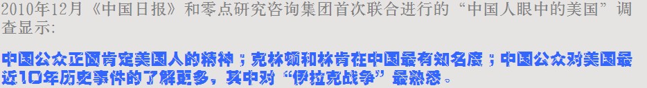 2010中國(guó)人眼中的美國(guó)系列調(diào)查