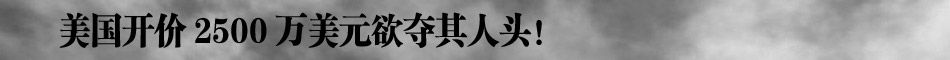 塔利班領(lǐng)導(dǎo)人奧馬爾生死成謎