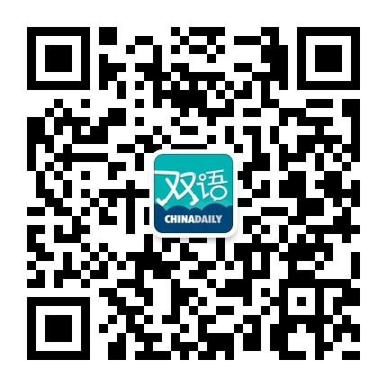 中國日報網(wǎng)雙語新聞微信