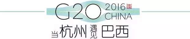 G20峰會杭州將驚呆各國領(lǐng)導(dǎo)人！提前先給你看點私貨……