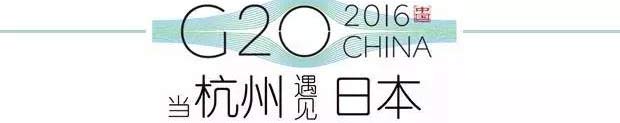 G20峰會杭州將驚呆各國領(lǐng)導(dǎo)人！提前先給你看點(diǎn)私貨……