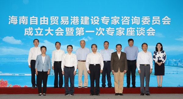 Expert advisory committee of Hainan Free Trade Port construction established in Beijing