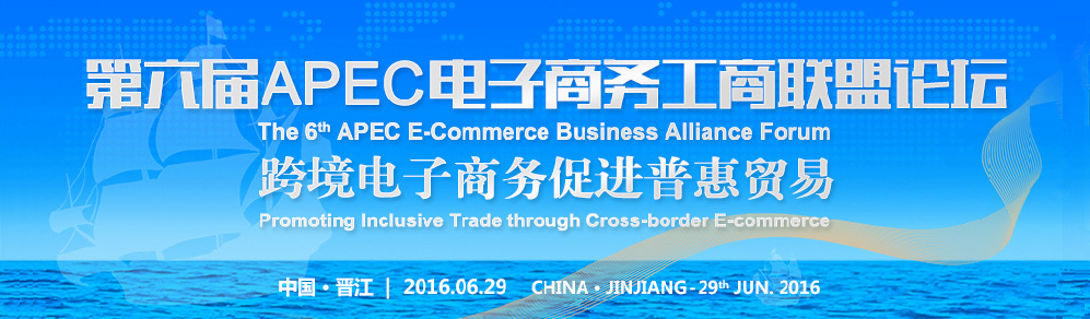 The 6th APEC-ECBA Forum