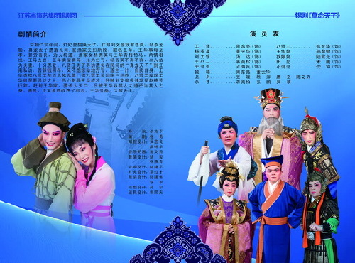 Adaptation of Wuxi opera hits stage in Zhangjiagang